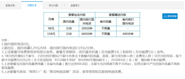 移动98元不限量套餐怎么办理