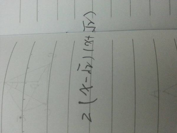 在实数范围内分解因式2x–4