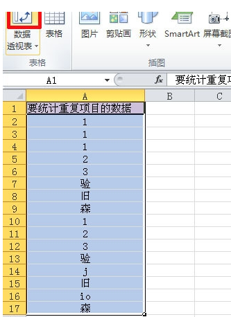 如何用excel透视表统计数据的出现次数?