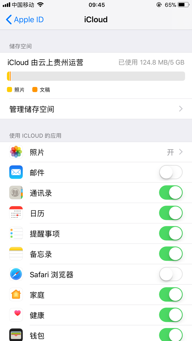 iphone6splus的icloud存储满了怎么清理空间?