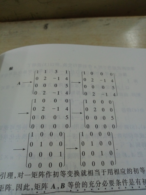 高等代数第四版第190页的例1的过程没看懂,能