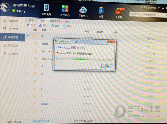 海马苹果助手怎么