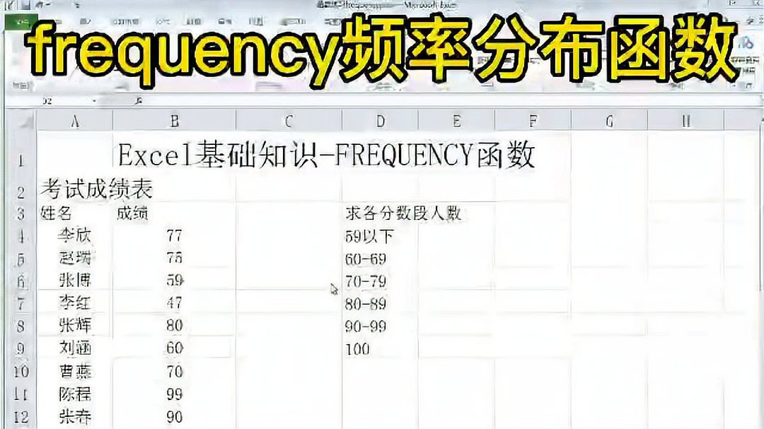 [图]Excel基础知识~Frequency函数