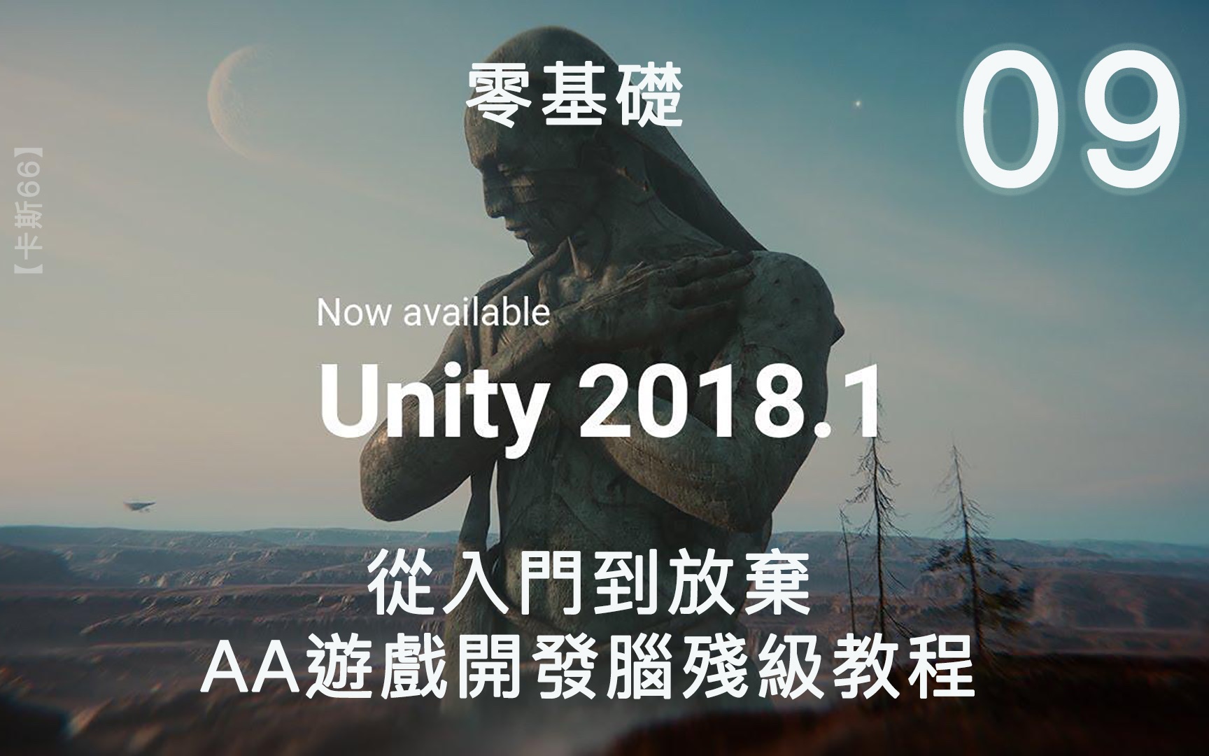 [图]游戏核心构造.09.脑残级Unity2018游戏开发教程.从入门到放弃系列.Unity3D