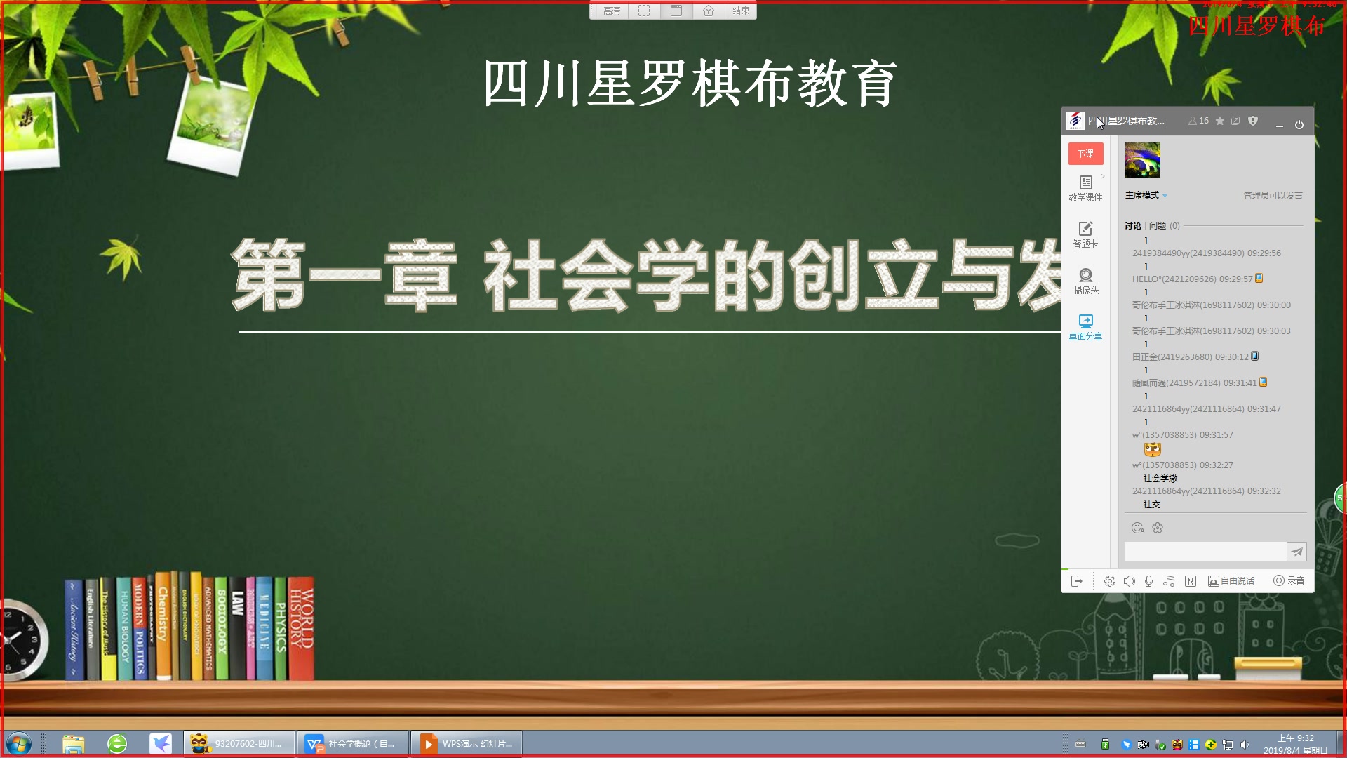 [图]四川自考00034社会学概论 1