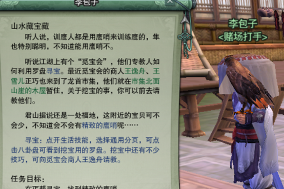 丐帮隼攻略