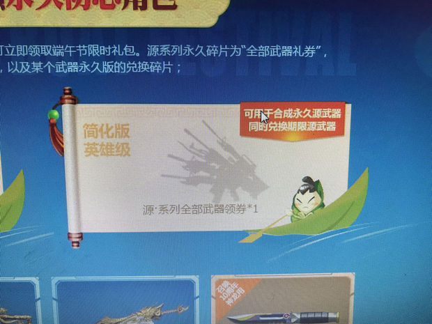 穿越火线活动得的源系列全部武器礼券怎么用啊