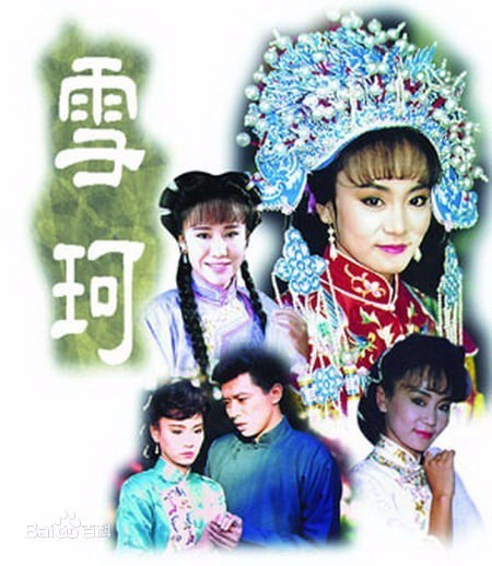 雪珂电视剧罗志刚的扮演者是谁