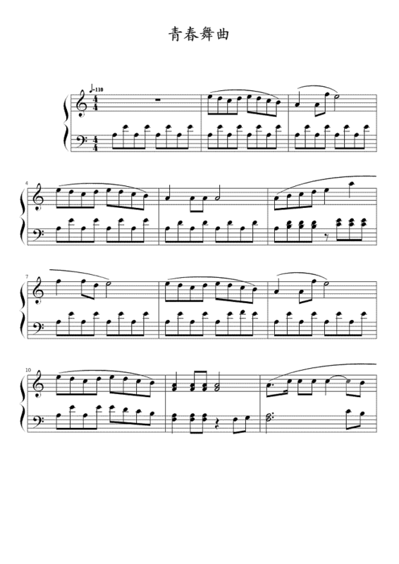青春舞曲 钢琴伴奏谱