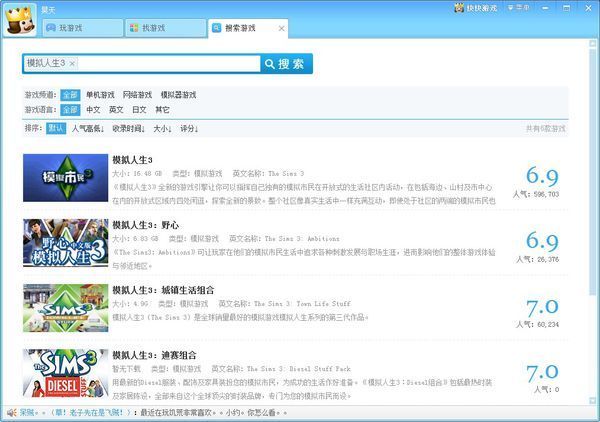 求教怎么下载模拟人生。