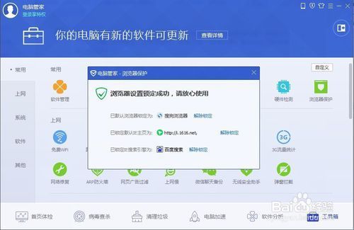 搜狗浏览器被篡改成QQ导航了怎么办?