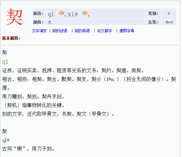 三点水一个契读什么?