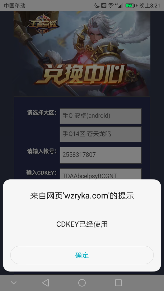 王者荣耀cdkey兑换码