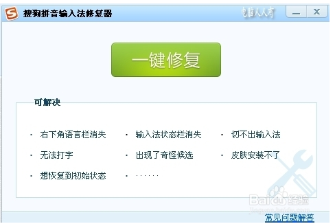 我安装的搜狗拼音输入法无法使用
