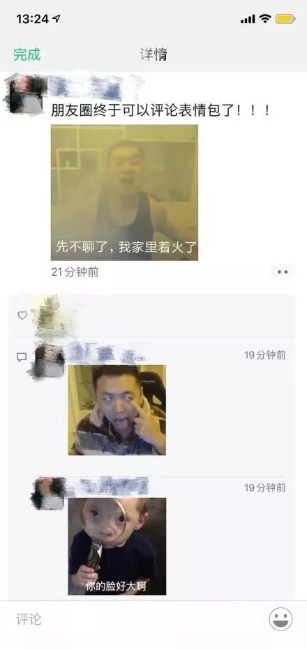 新版朋友圈评论表情包