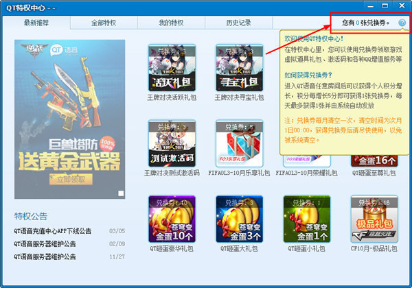 qt语音图标怎么点亮 点亮qt语音图标方法