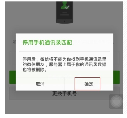 手机号注册了微信能不能注销