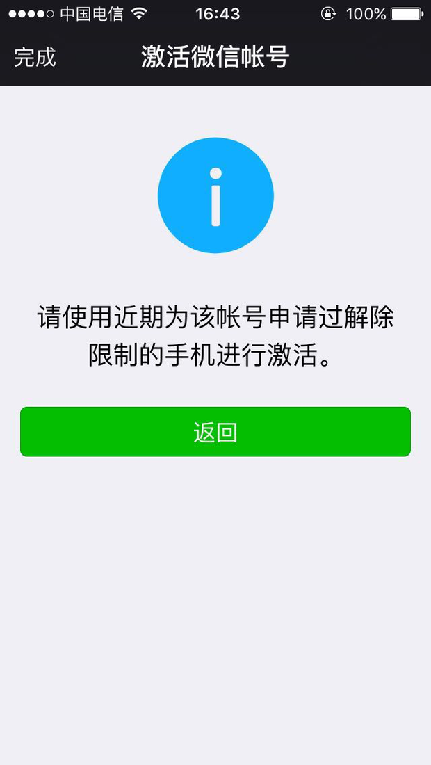 微信被封了,提示 请使用近期为该帐号申请过解除限制的手机进行激活