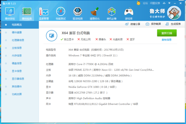 鲁大师测试显卡怎么只有30Fps都不到?评分本
