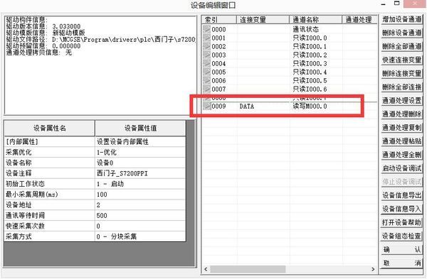 昆仑通态触摸屏MCGS组态软件怎么和西门子2