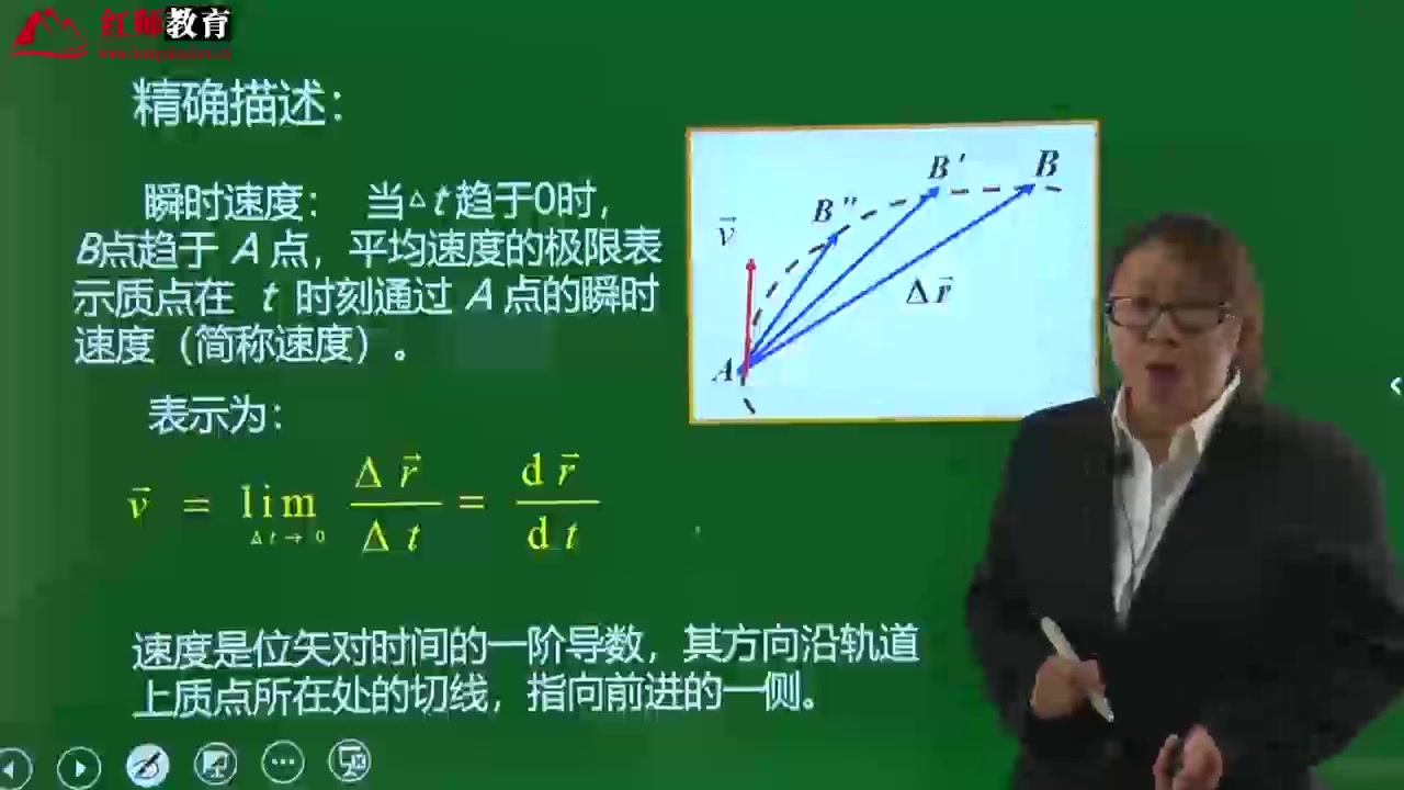 [图]红师教育-军队文职考试——物理 第一篇 力学1.2