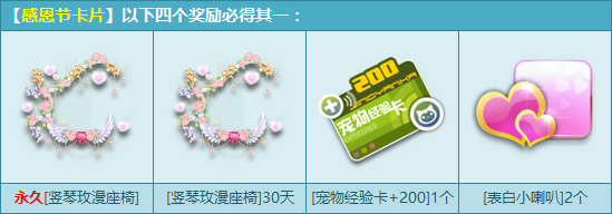 《QQ飞车》感恩节卡片寄祝福 1Q币抢永久双