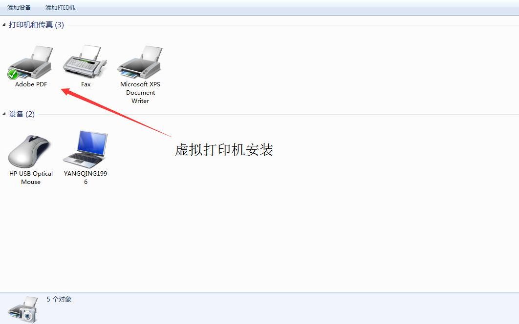 [图]虚拟打印机的安装方式之Adobe Acrbat DC