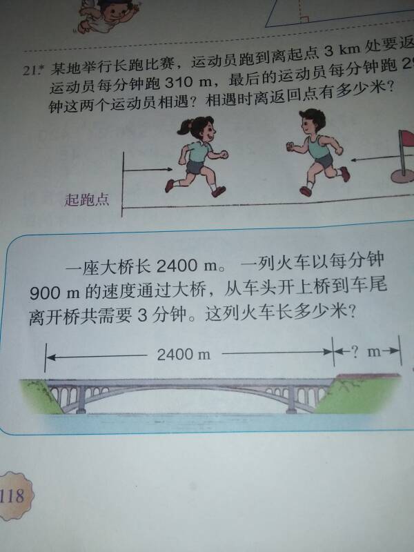 一座大桥长2400米,一列火车以每分钟900米的