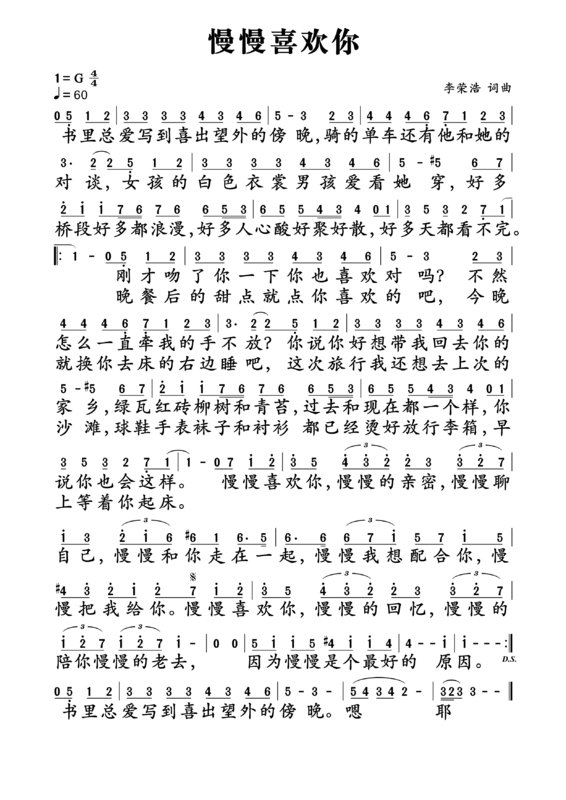 求莫文蔚慢慢喜欢你