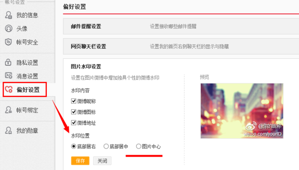 微博发图片怎么去水印