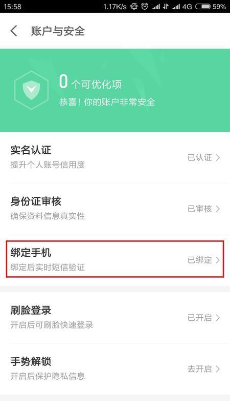 怎么样更改京东绑定的手机号?