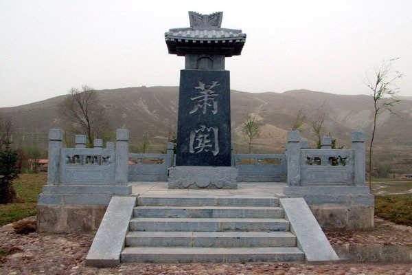 萧望之墓 萧望之的一生,其实正如他这件事情上表现的态度一样,一直都