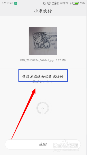 小米\/红米手机小米快传怎么用