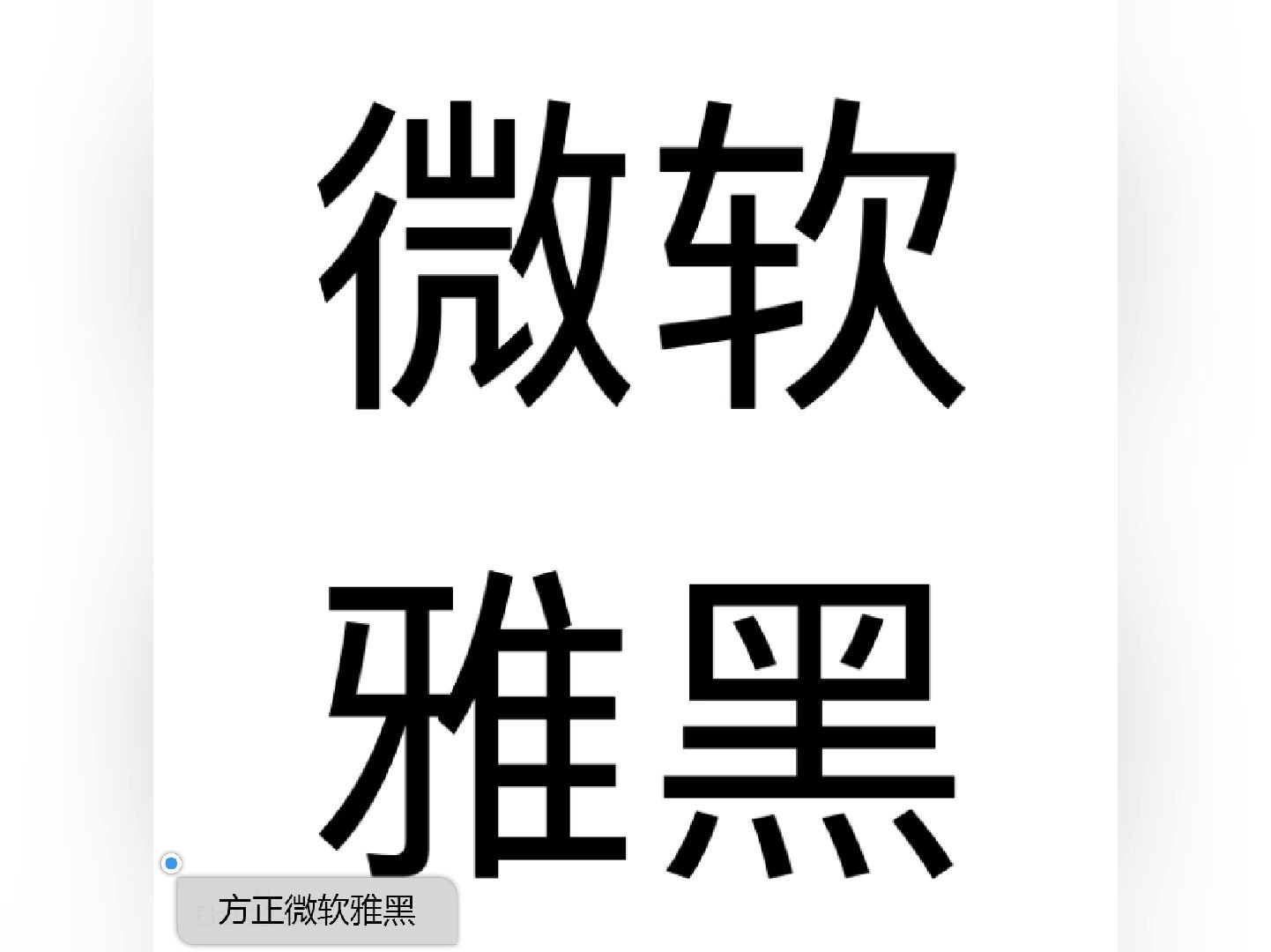 字体版权】 方正申请破产重整,还记得用微软雅黑 字体赔偿2800万的