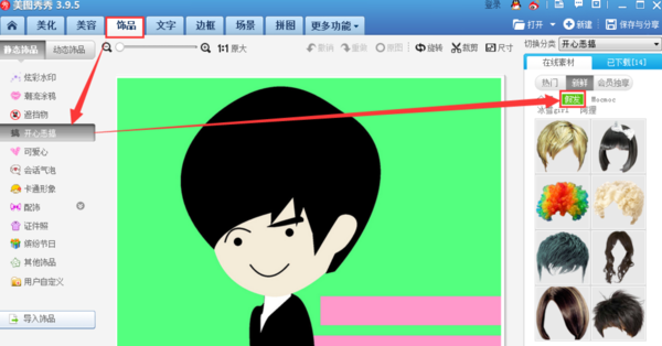 如何用手机美图秀秀换发型