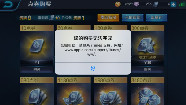 app王者荣耀怎么申请退款?