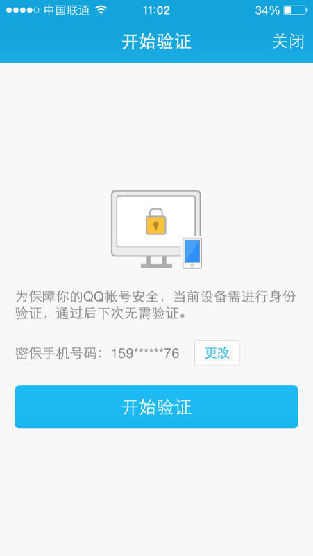 我以前开起了qq手机短信验证,手机号不用了,换