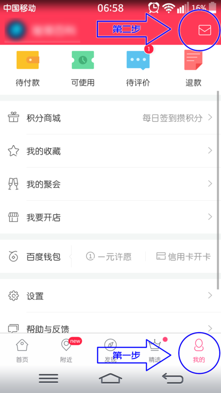 百度糯米app怎么关闭消息提醒