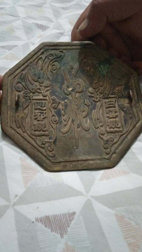 白云观避邪镜多少钱