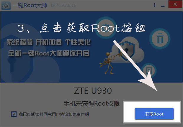 安卓手机怎么获得root权限?