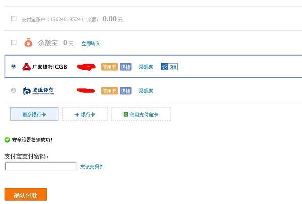 在淘宝用信用卡买东西,没有网银支付,怎么回事