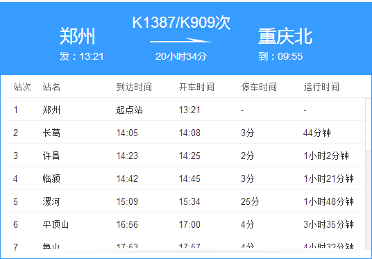 我买的是从郑州到重庆北站的k909次是从郑州坐车但是我不想从郑州坐车
