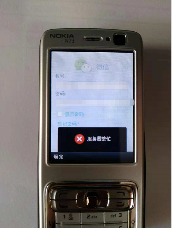 诺基亚N73塞班S60V3安装微信一直提示服务器繁忙