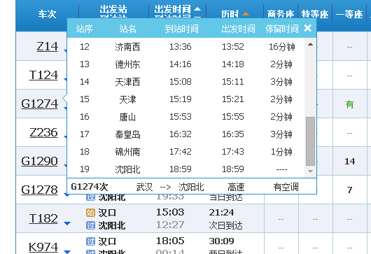 2017年高铁由武汉到沈阳北途经哪些地方?