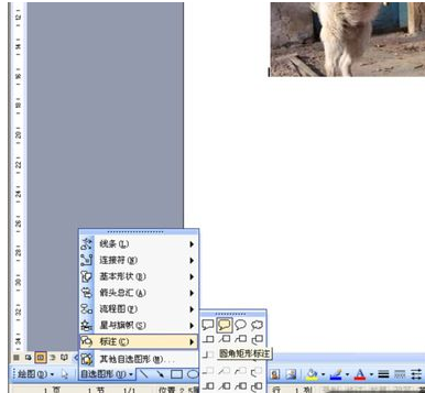 如何在Word中对图片进行标注