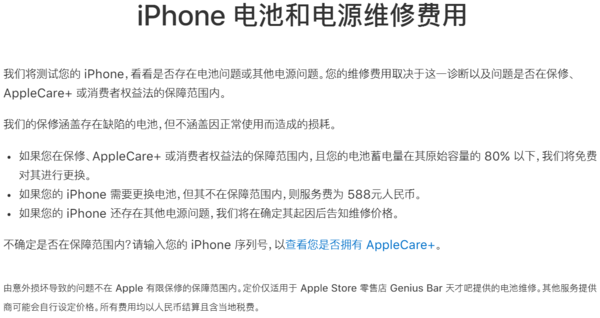 苹果6S售后换电池多少钱