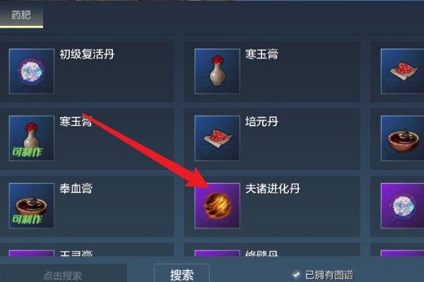 夫诸进化丹怎么做