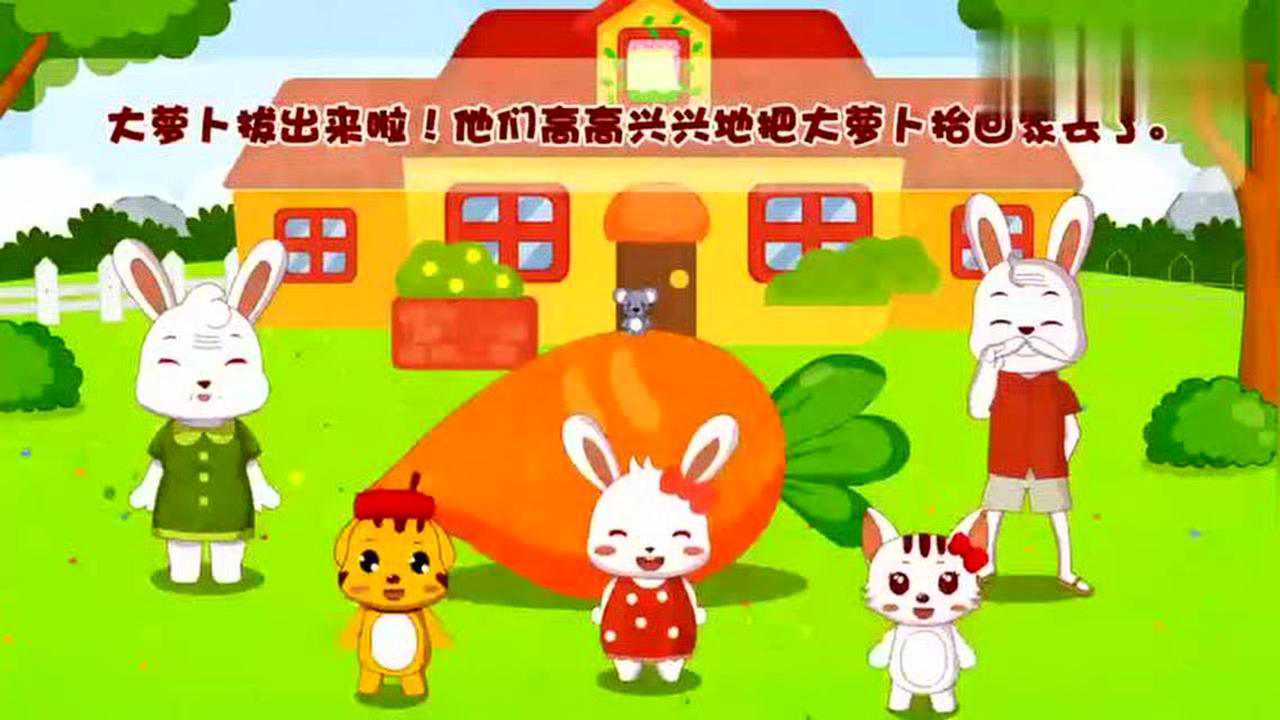 儿歌精选好看视频上传时间:1年前时长:01:31拔萝卜儿歌 童话故事好看