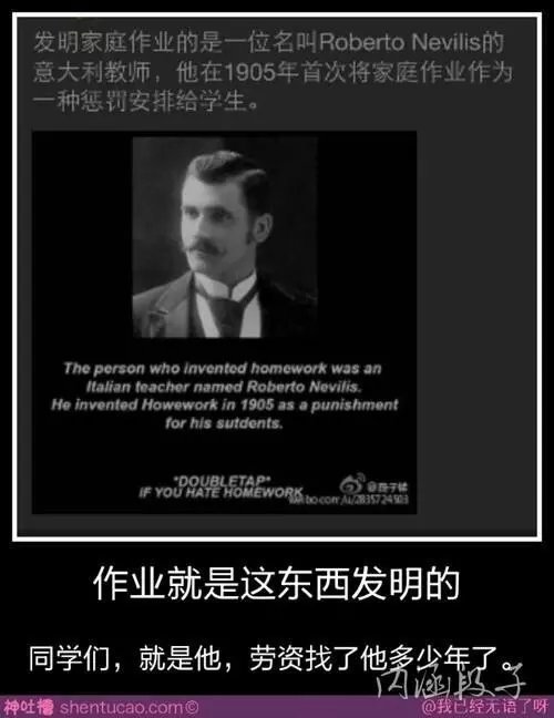 作业是谁发明的