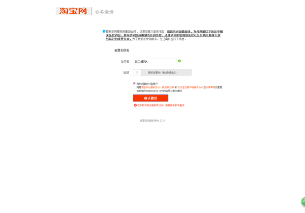 淘宝账户注销激活多次导致该手机号码注册账号